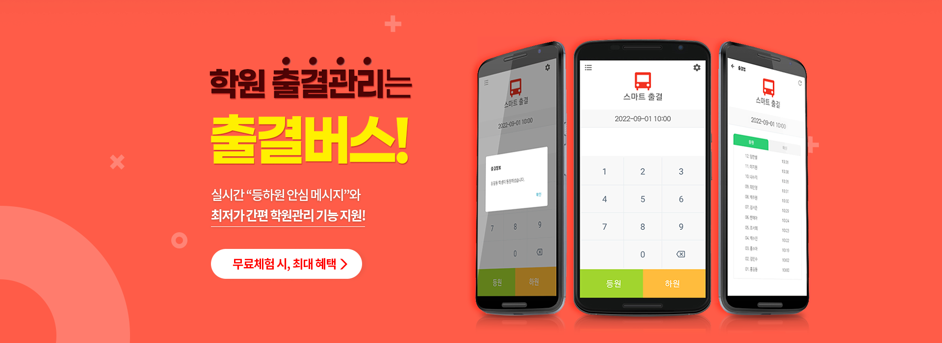 출결버스_main1
