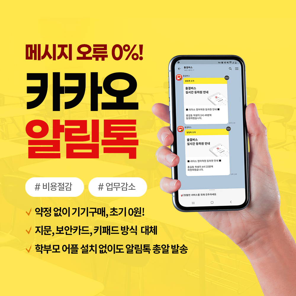 출결버스_main2_mobile